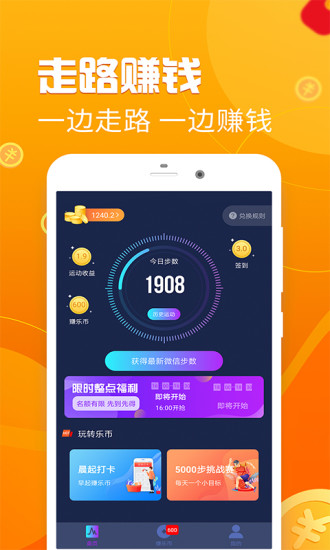 走路赚钱官方最新版app