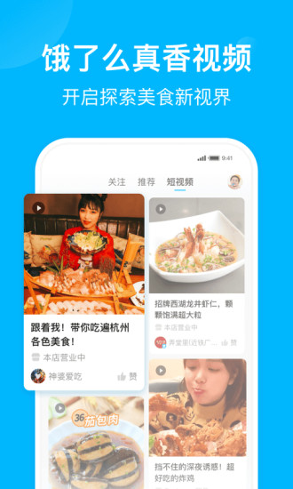 饿了么官方最新版app