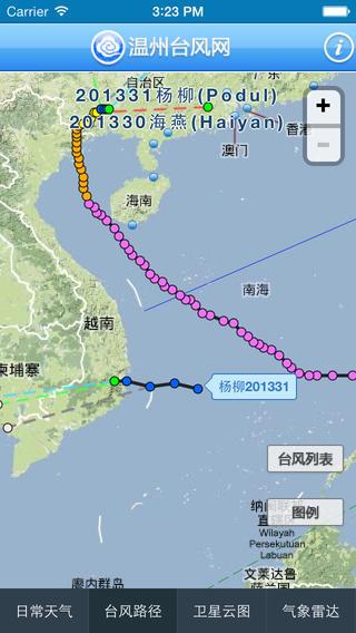 最新台风实时路径跟踪app