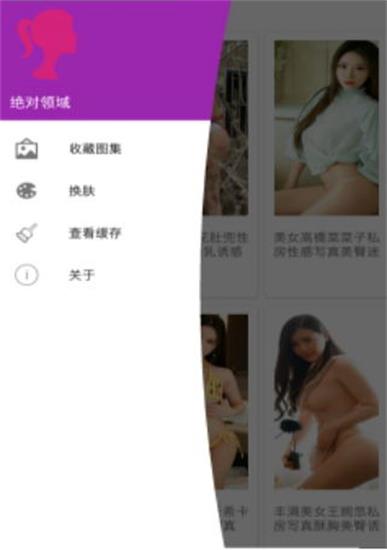 绝对领域杂志app免费破解版