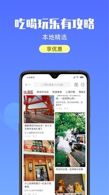 宝藏上海app官方安卓版