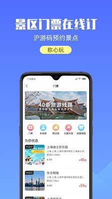 宝藏上海app官方安卓版下载最新版