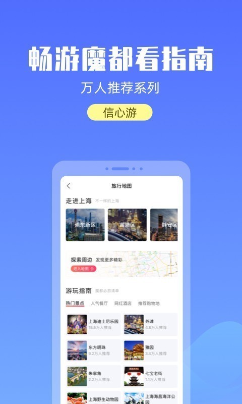 宝藏上海app官方安卓版免费下载