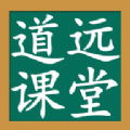 道远课堂官方app最新版  v1.0.0