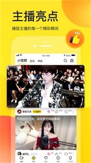 yy直播app官方最新版下载