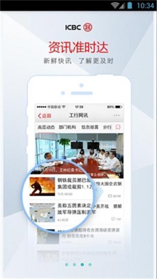 工银e办公app官方手机版
