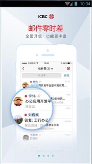 工银e办公app官方手机版