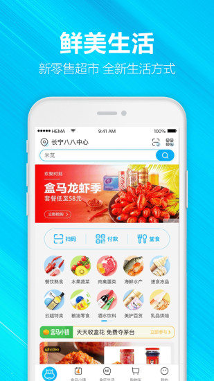 盒马鲜生官方最新版app下载