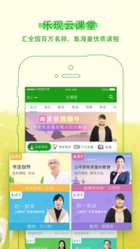 乐现云课堂app官方最新版