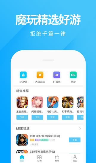 魔玩助手破解版app2020下载安卓