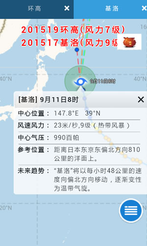 温州台风网官方app