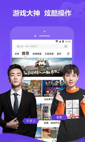 虎牙直播平台app