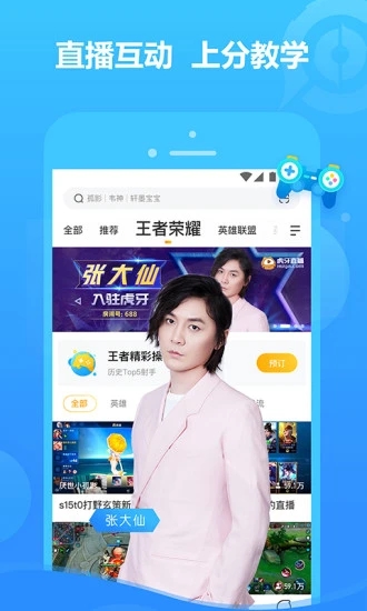 虎牙直播平台app官方版下载