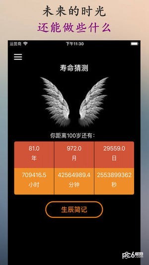 时间规划局app安卓最新版