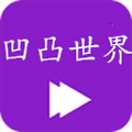凹凸世界视频app