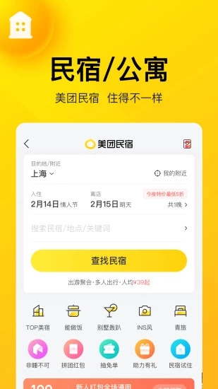 美团app官方下载安卓版
