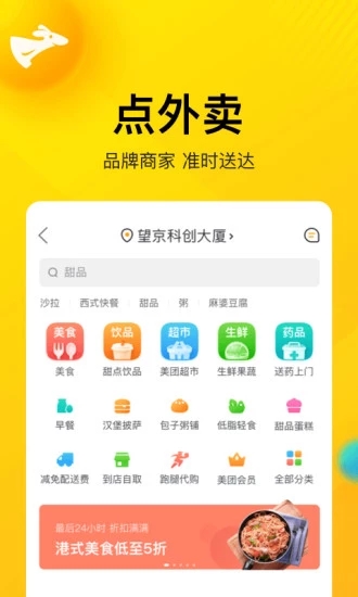 美团app官方下载2020