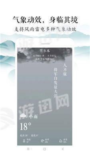 知雨app手机安卓版