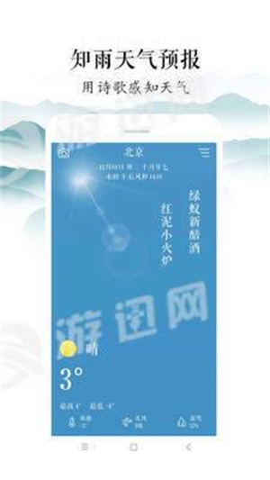 知雨app官方最新版