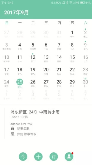 联想日历app手机安卓最新版