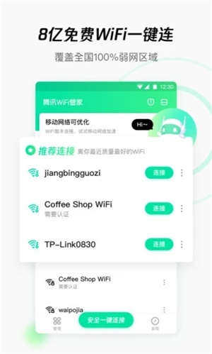 WiFi管家—轻松连上好wifi官方app最新版