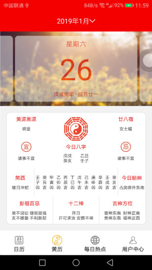 悦日历app手机最新版