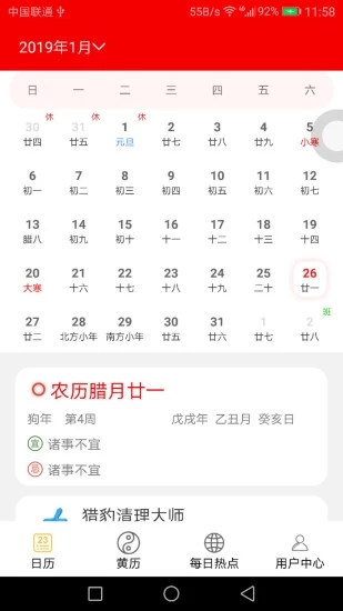 悦日历app官方安卓版