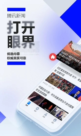 腾讯新闻app官方最新版