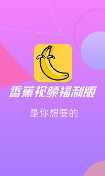 香蕉视频安卓版下载