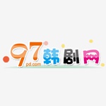97韩剧网官方app  v1.0