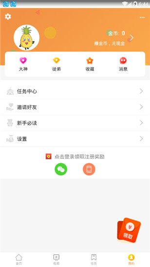菠萝小组app官方版