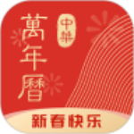 中华万年历安卓版  V8.1.0