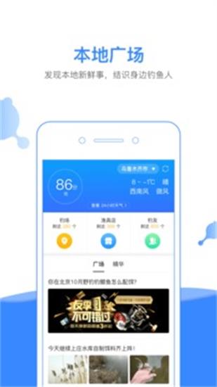 钓鱼人app官方安卓版下载