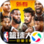 NBA篮球大师解锁版  V3.9.10