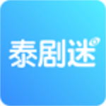 泰剧迷app官方版下载  v3.2.3