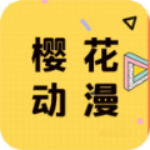 樱花动漫app官方最新版下载