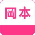 冈本app推广链接ios  v2.1.0