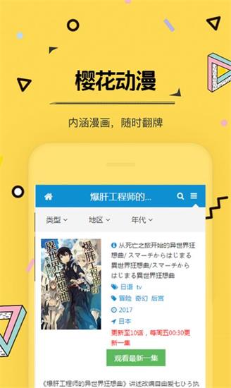 樱花动漫app官方安装下载