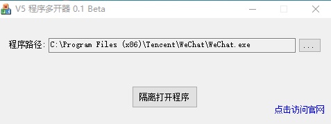 V5程序多开器中文版