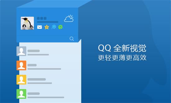 腾讯QQ最新电脑版下载