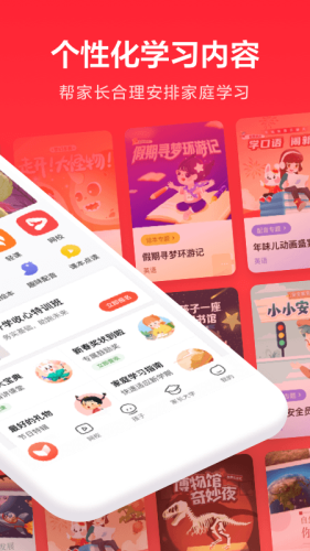 一起学APP安装