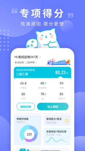 普通话测试APP