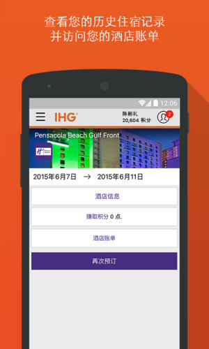 IHG手机版安装