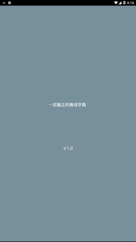 汉语字典离线免费版