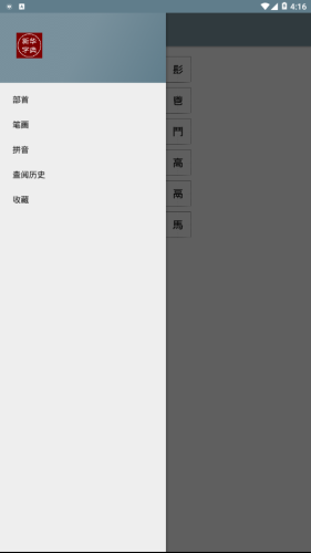 汉语字典离线免费版下载安卓