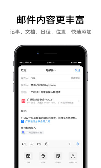 QQ邮箱官方版安装
