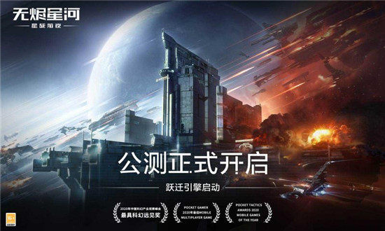 EVE星战前夜无烬星河安卓版