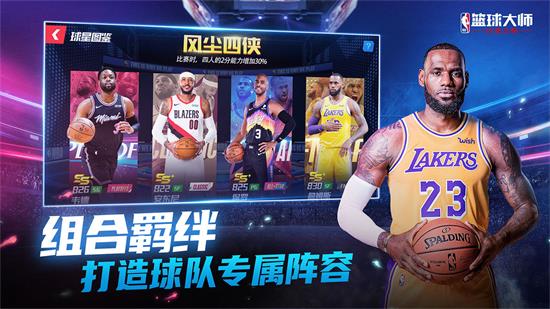 nba篮球大师无限内购破解版苹果下载