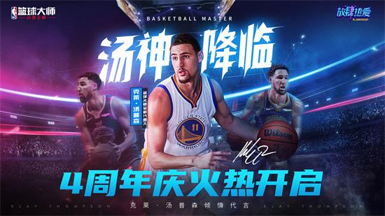 nba篮球大师破解版