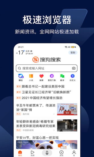 搜狗搜索app官方最新版2021